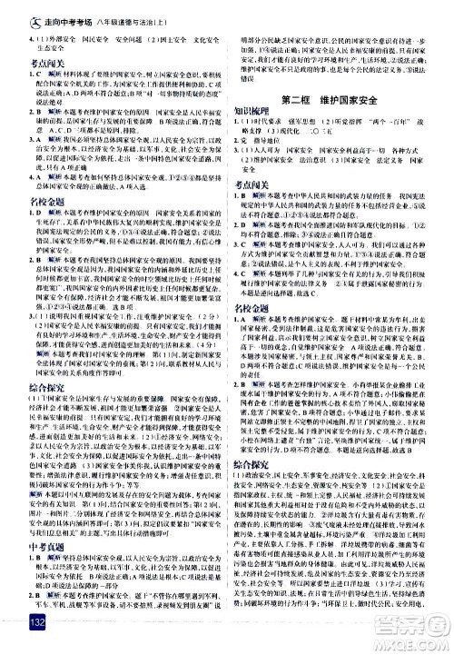 现代教育出版社2020走向中考考场八年级道德与法治上册部编版答案