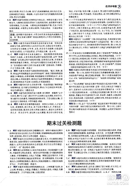 现代教育出版社2020走向中考考场八年级道德与法治上册部编版答案