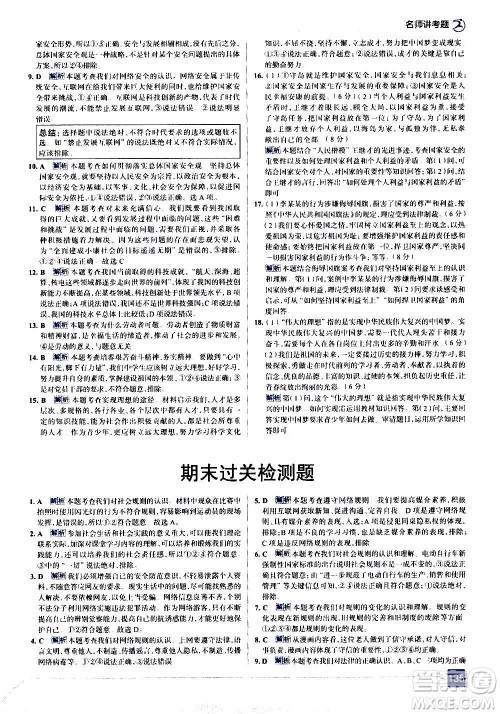 现代教育出版社2020走向中考考场八年级道德与法治上册部编版答案