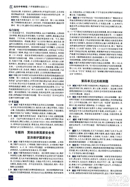 现代教育出版社2020走向中考考场八年级道德与法治上册部编版答案