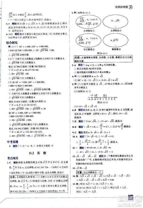现代教育出版社2020走向中考考场八年级数学上册华东师大版答案