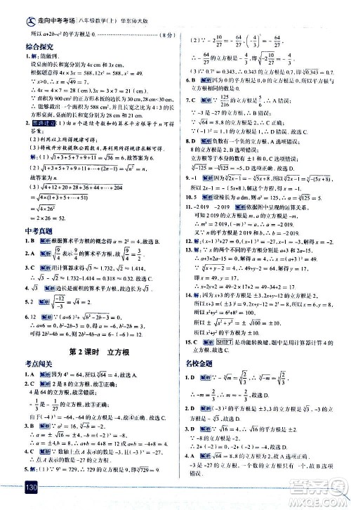现代教育出版社2020走向中考考场八年级数学上册华东师大版答案