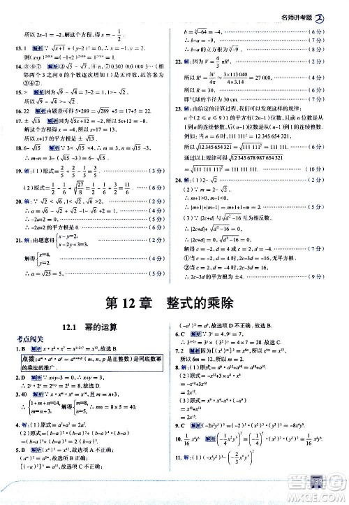 现代教育出版社2020走向中考考场八年级数学上册华东师大版答案