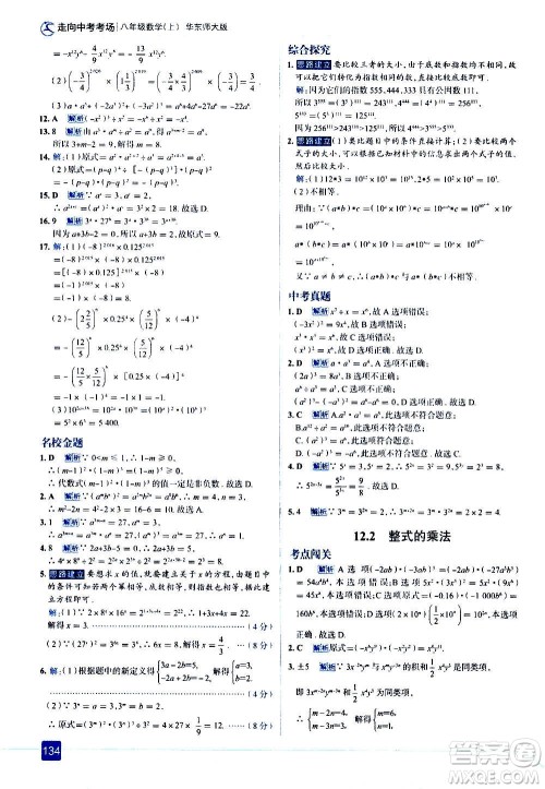 现代教育出版社2020走向中考考场八年级数学上册华东师大版答案