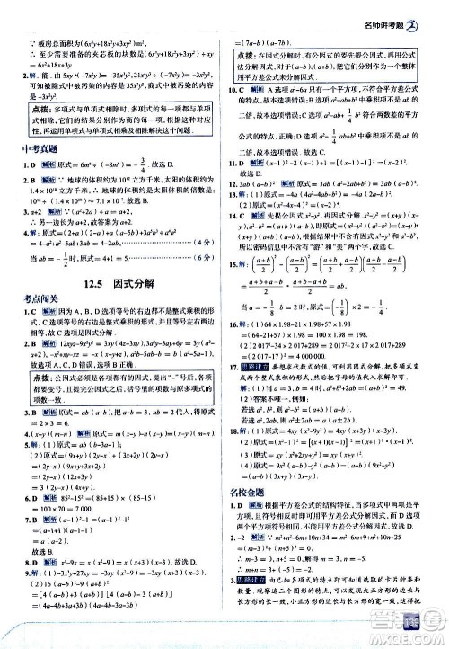 现代教育出版社2020走向中考考场八年级数学上册华东师大版答案