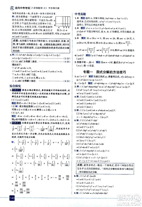 现代教育出版社2020走向中考考场八年级数学上册华东师大版答案 现代教育出版社2020走向中考考场八年级数学上册华东师大版答案