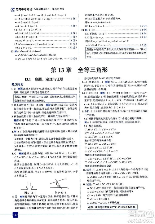 现代教育出版社2020走向中考考场八年级数学上册华东师大版答案 现代教育出版社2020走向中考考场八年级数学上册华东师大版答案