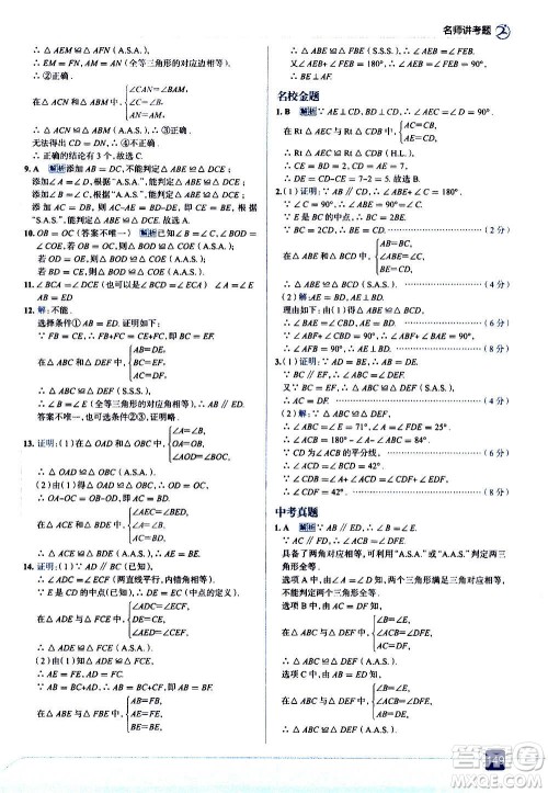 现代教育出版社2020走向中考考场八年级数学上册华东师大版答案