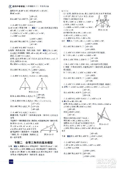 现代教育出版社2020走向中考考场八年级数学上册华东师大版答案