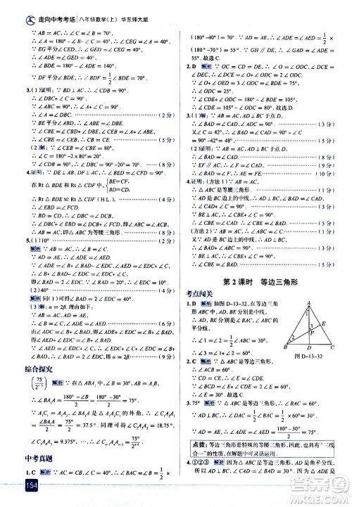 现代教育出版社2020走向中考考场八年级数学上册华东师大版答案 现代教育出版社2020走向中考考场八年级数学上册华东师大版答案