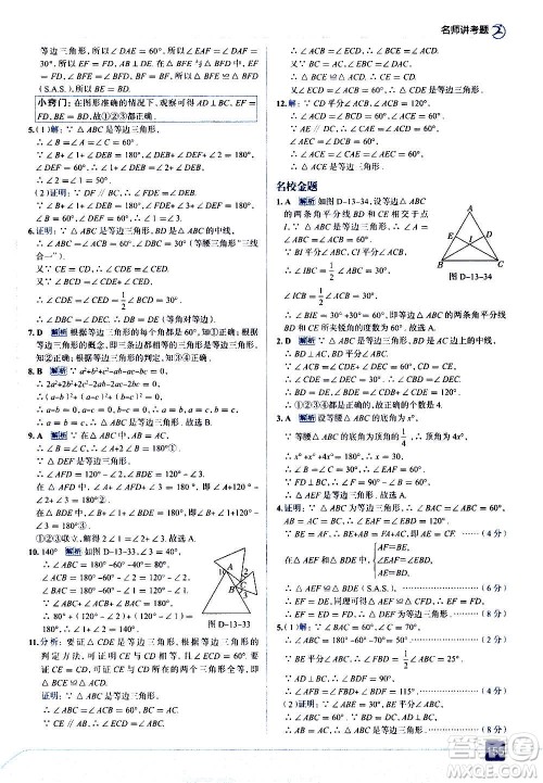 现代教育出版社2020走向中考考场八年级数学上册华东师大版答案