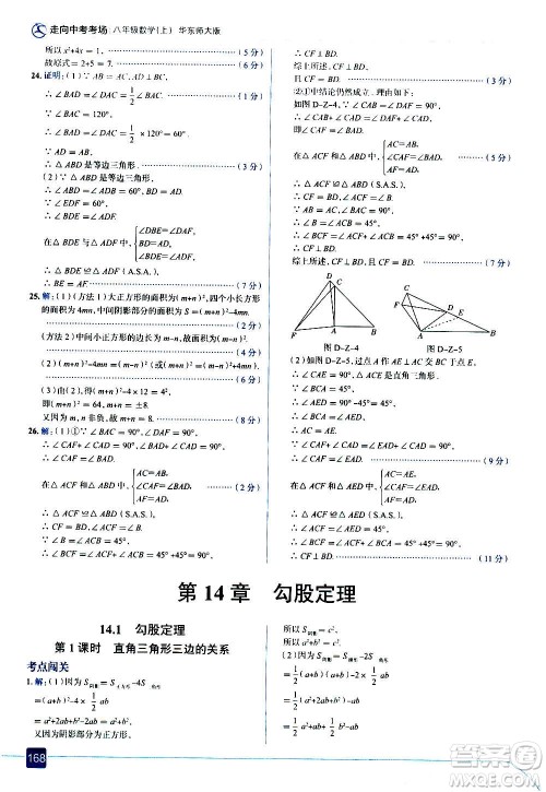 现代教育出版社2020走向中考考场八年级数学上册华东师大版答案 现代教育出版社2020走向中考考场八年级数学上册华东师大版答案