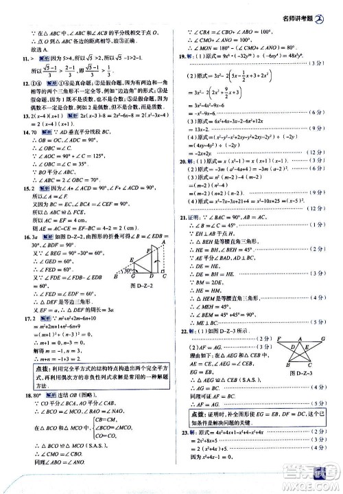 现代教育出版社2020走向中考考场八年级数学上册华东师大版答案 现代教育出版社2020走向中考考场八年级数学上册华东师大版答案