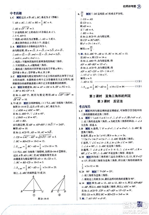 现代教育出版社2020走向中考考场八年级数学上册华东师大版答案 现代教育出版社2020走向中考考场八年级数学上册华东师大版答案