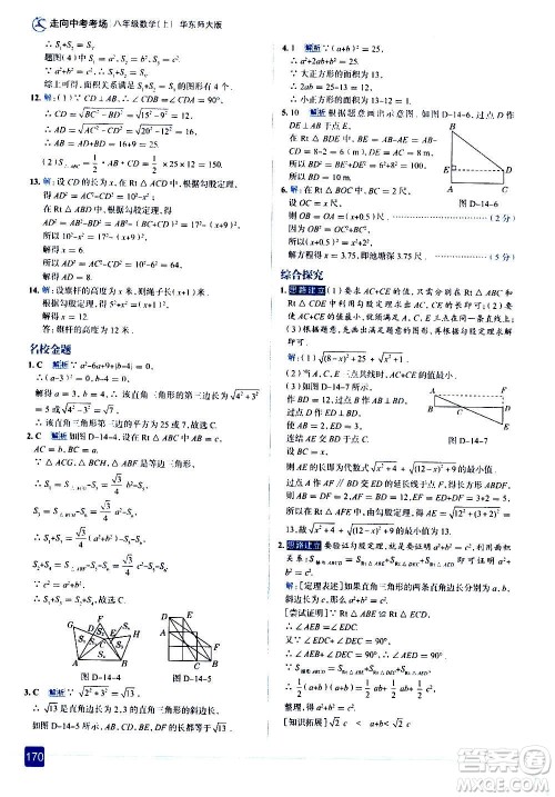现代教育出版社2020走向中考考场八年级数学上册华东师大版答案
