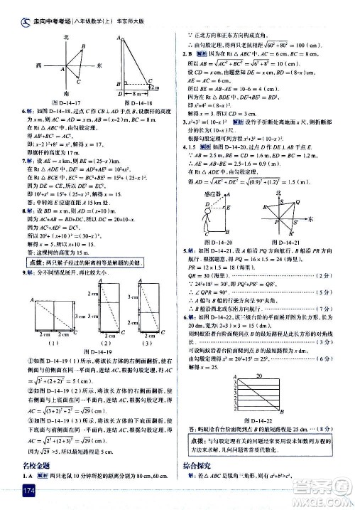 现代教育出版社2020走向中考考场八年级数学上册华东师大版答案