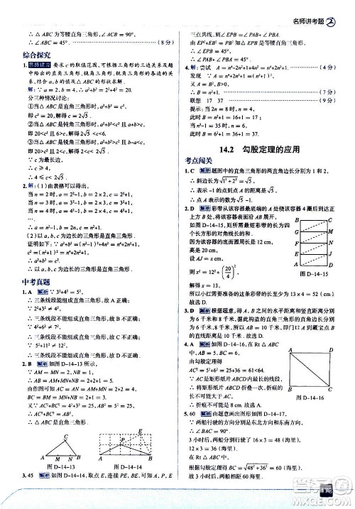 现代教育出版社2020走向中考考场八年级数学上册华东师大版答案 现代教育出版社2020走向中考考场八年级数学上册华东师大版答案