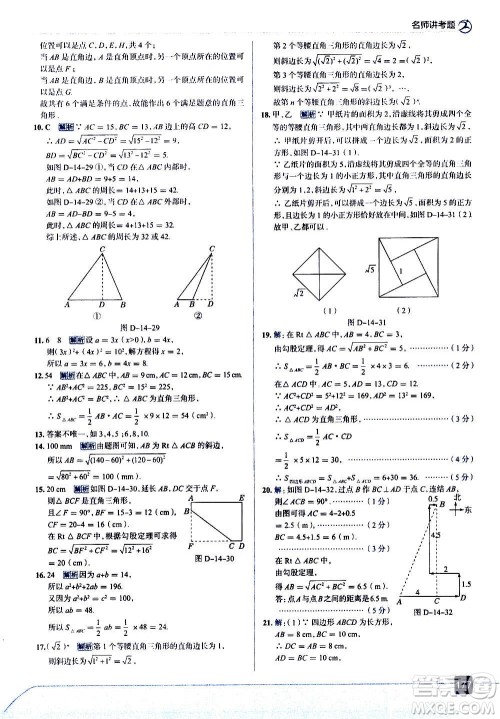 现代教育出版社2020走向中考考场八年级数学上册华东师大版答案