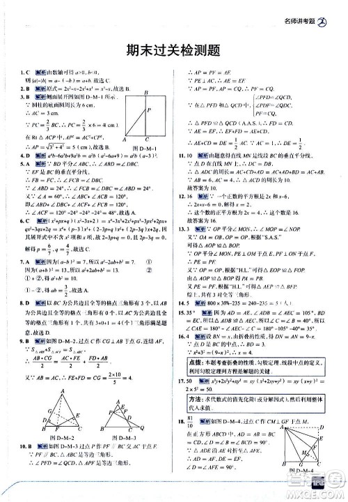 现代教育出版社2020走向中考考场八年级数学上册华东师大版答案