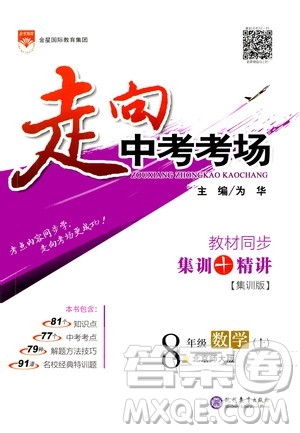 现代教育出版社2020走向中考考场八年级数学上册北京师大版答案