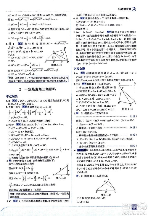 现代教育出版社2020走向中考考场八年级数学上册北京师大版答案 现代教育出版社2020走向中考考场八年级数学上册北京师大版答案