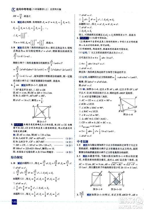 现代教育出版社2020走向中考考场八年级数学上册北京师大版答案