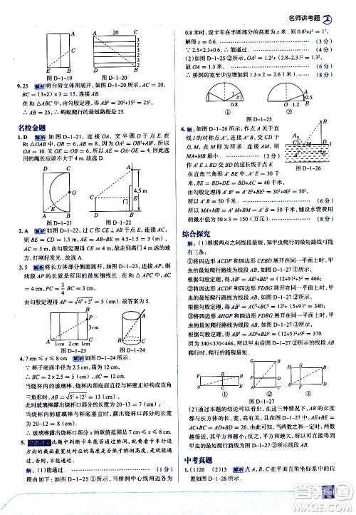 现代教育出版社2020走向中考考场八年级数学上册北京师大版答案 现代教育出版社2020走向中考考场八年级数学上册北京师大版答案
