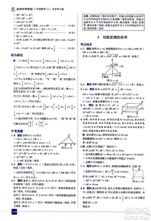 现代教育出版社2020走向中考考场八年级数学上册北京师大版答案 现代教育出版社2020走向中考考场八年级数学上册北京师大版答案