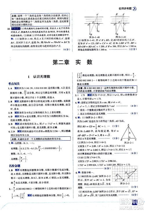 现代教育出版社2020走向中考考场八年级数学上册北京师大版答案 现代教育出版社2020走向中考考场八年级数学上册北京师大版答案