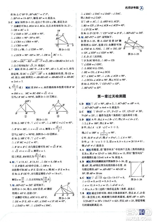 现代教育出版社2020走向中考考场八年级数学上册北京师大版答案 现代教育出版社2020走向中考考场八年级数学上册北京师大版答案