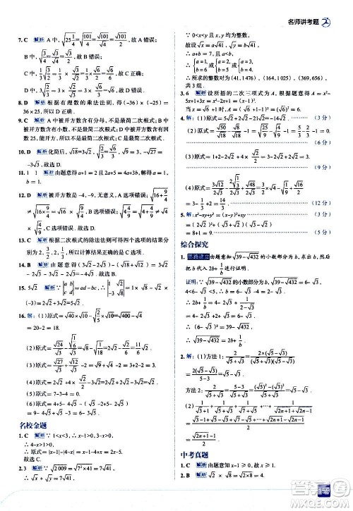 现代教育出版社2020走向中考考场八年级数学上册北京师大版答案