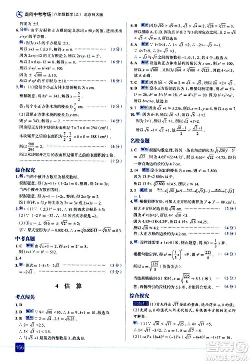 现代教育出版社2020走向中考考场八年级数学上册北京师大版答案 现代教育出版社2020走向中考考场八年级数学上册北京师大版答案