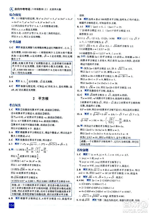 现代教育出版社2020走向中考考场八年级数学上册北京师大版答案