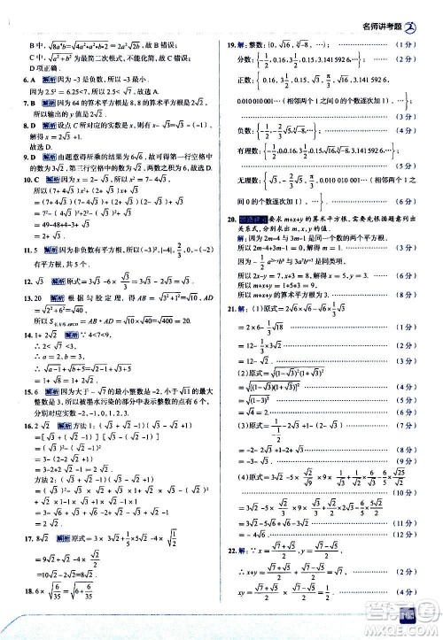 现代教育出版社2020走向中考考场八年级数学上册北京师大版答案