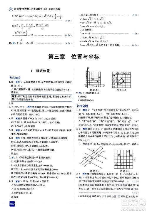 现代教育出版社2020走向中考考场八年级数学上册北京师大版答案 现代教育出版社2020走向中考考场八年级数学上册北京师大版答案