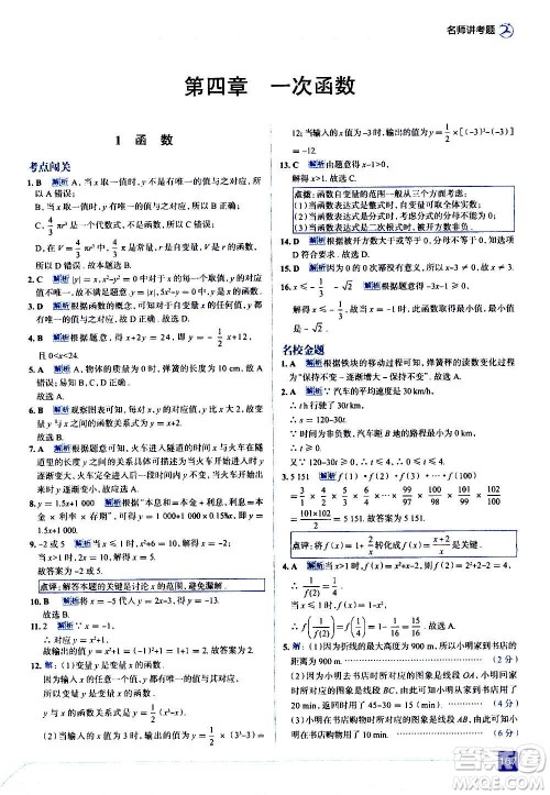 现代教育出版社2020走向中考考场八年级数学上册北京师大版答案 现代教育出版社2020走向中考考场八年级数学上册北京师大版答案