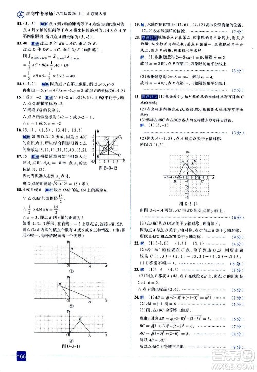 现代教育出版社2020走向中考考场八年级数学上册北京师大版答案 现代教育出版社2020走向中考考场八年级数学上册北京师大版答案