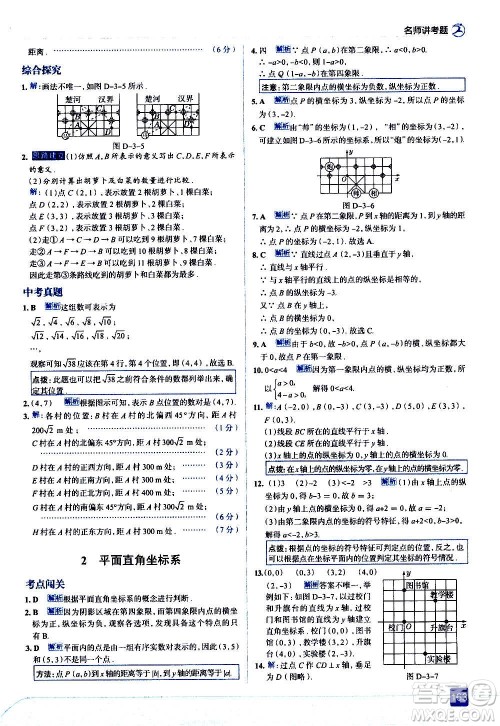 现代教育出版社2020走向中考考场八年级数学上册北京师大版答案 现代教育出版社2020走向中考考场八年级数学上册北京师大版答案