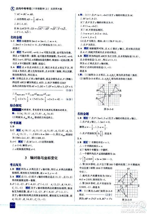 现代教育出版社2020走向中考考场八年级数学上册北京师大版答案 现代教育出版社2020走向中考考场八年级数学上册北京师大版答案