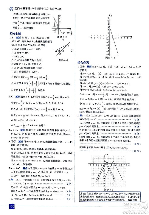 现代教育出版社2020走向中考考场八年级数学上册北京师大版答案