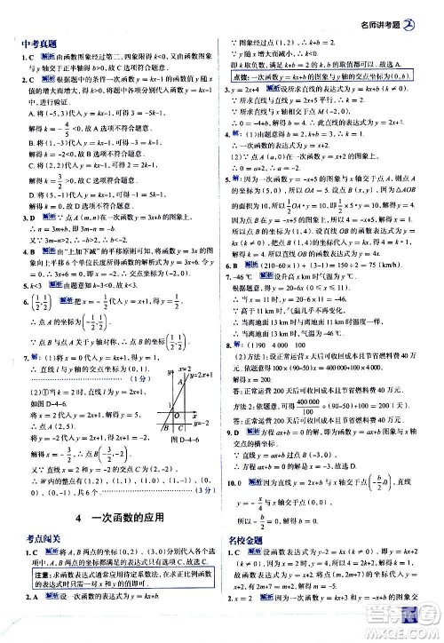 现代教育出版社2020走向中考考场八年级数学上册北京师大版答案