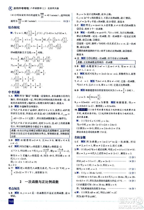 现代教育出版社2020走向中考考场八年级数学上册北京师大版答案 现代教育出版社2020走向中考考场八年级数学上册北京师大版答案