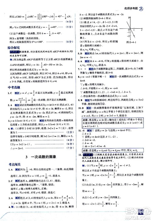 现代教育出版社2020走向中考考场八年级数学上册北京师大版答案 现代教育出版社2020走向中考考场八年级数学上册北京师大版答案