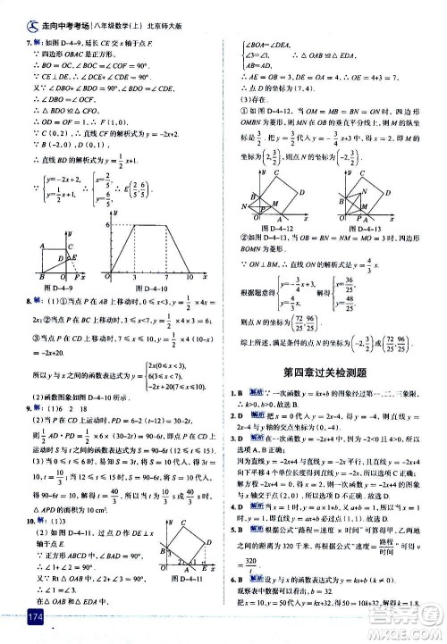 现代教育出版社2020走向中考考场八年级数学上册北京师大版答案 现代教育出版社2020走向中考考场八年级数学上册北京师大版答案