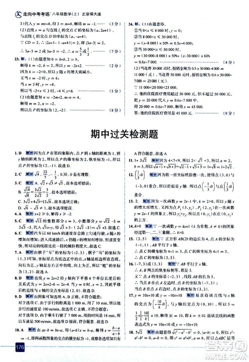 现代教育出版社2020走向中考考场八年级数学上册北京师大版答案