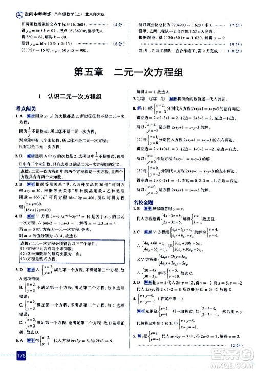 现代教育出版社2020走向中考考场八年级数学上册北京师大版答案 现代教育出版社2020走向中考考场八年级数学上册北京师大版答案