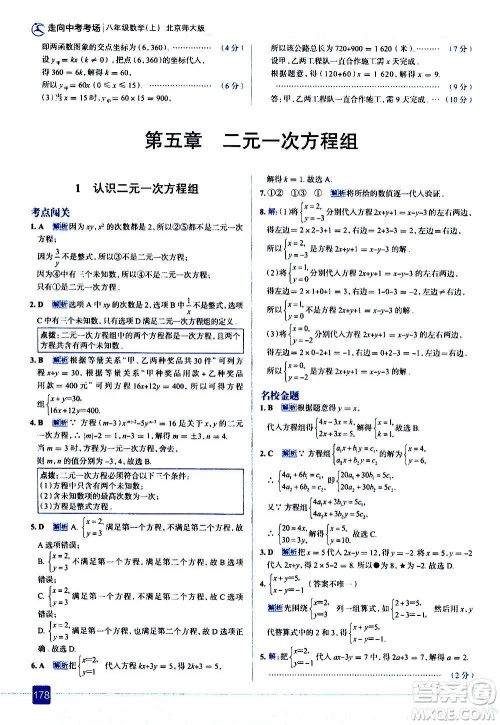 现代教育出版社2020走向中考考场八年级数学上册北京师大版答案