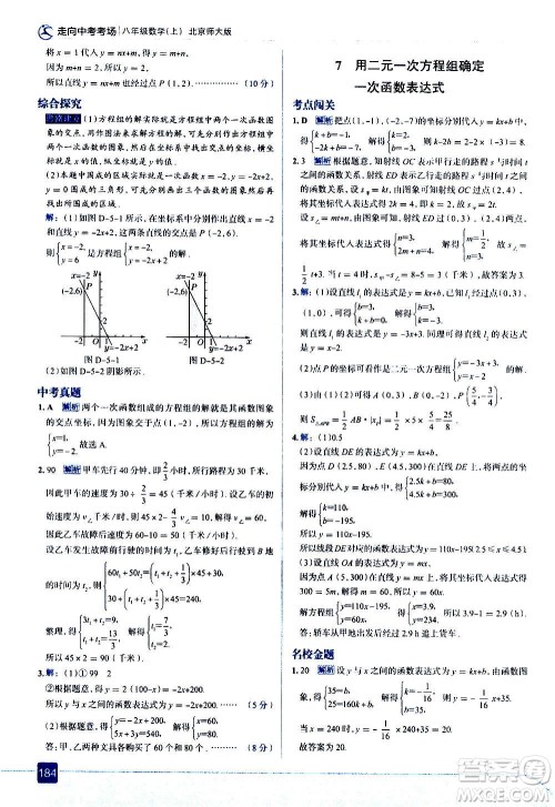 现代教育出版社2020走向中考考场八年级数学上册北京师大版答案 现代教育出版社2020走向中考考场八年级数学上册北京师大版答案