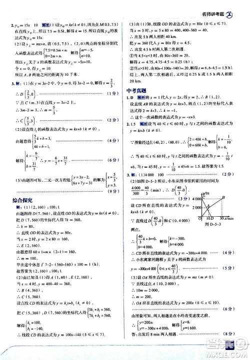 现代教育出版社2020走向中考考场八年级数学上册北京师大版答案 现代教育出版社2020走向中考考场八年级数学上册北京师大版答案