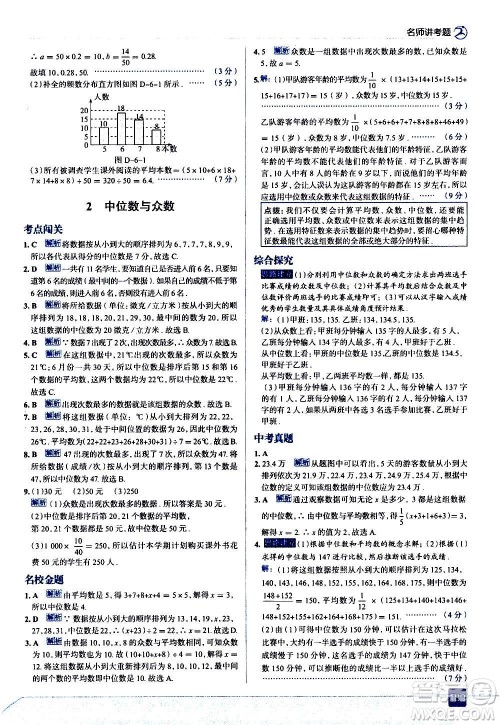 现代教育出版社2020走向中考考场八年级数学上册北京师大版答案